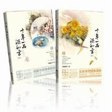 十年一品温如言(出書版)