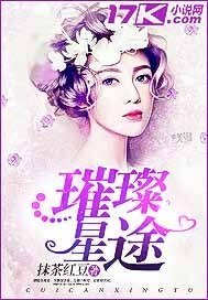 璀璨星途