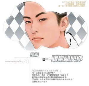 赌赢随便你(赌徒系列之一)