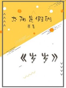 岁岁
