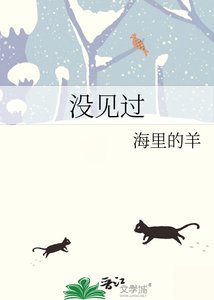没见过