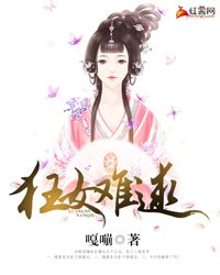 狂女難逑