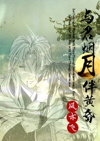 與君煙月伴黃昏