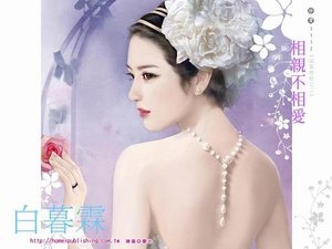 相親不相愛(寂寞害的之二)