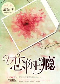 恋你上瘾［娱乐圈］