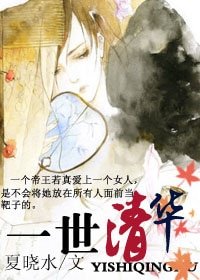 [清穿+異能]一世清華