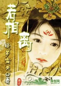 若相离（GL）