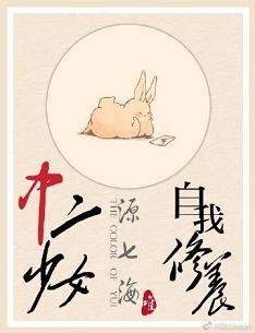 （综漫同人）「综主我英」中二少女的自我修养