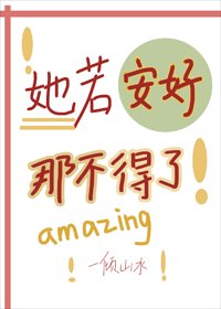 她若安好，那不得了[女配快穿]