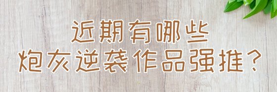 長篇的快穿爽文！也有一點言情