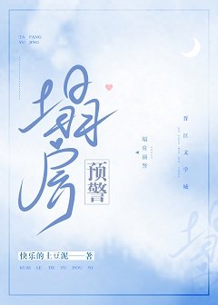 塌房預警[娛樂圈]