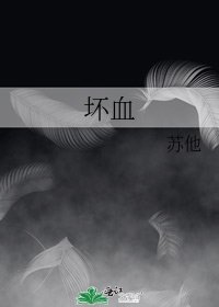 壞血